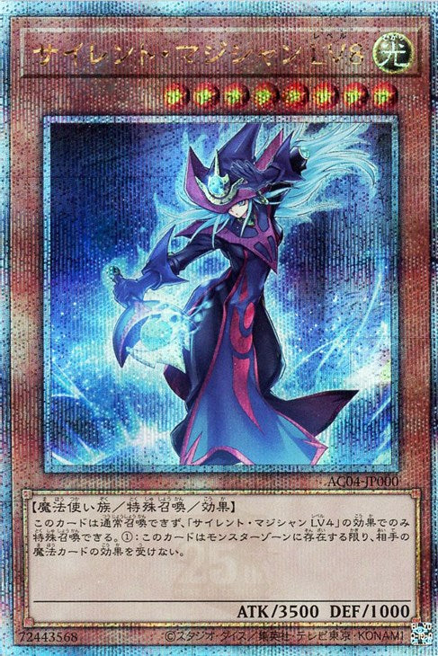 AC04-JP000 サイレント・マジシャン LV8 QSE
