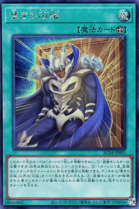 AC04-JP001 嘆きの石版 SE