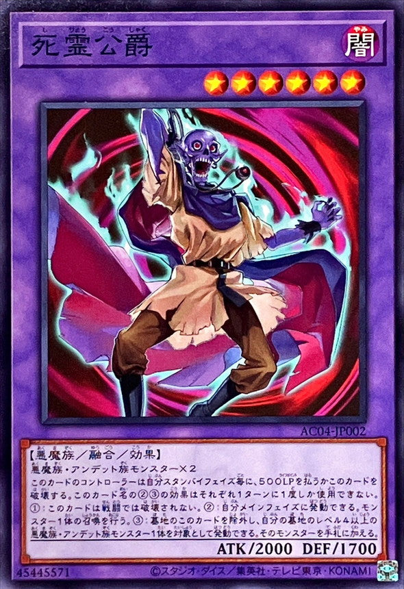 AC04-JP002 死霊公爵 N