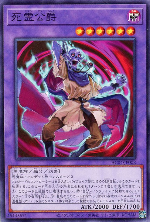 AC04-JP002 死霊公爵 N