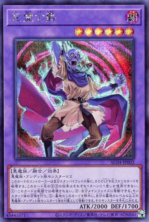 AC04-JP002 死霊公爵 SE