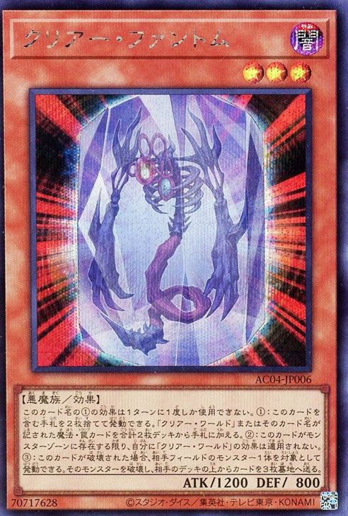 AC04-JP006 クリアー・ファントム SE