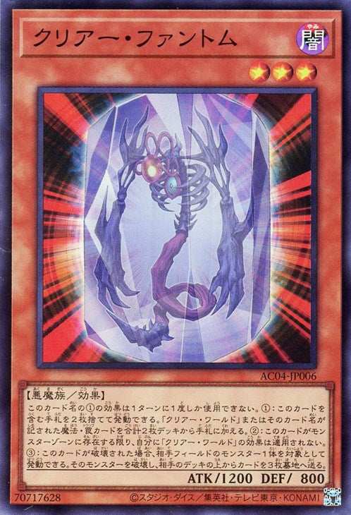 AC04-JP006 クリアー・ファントム SR