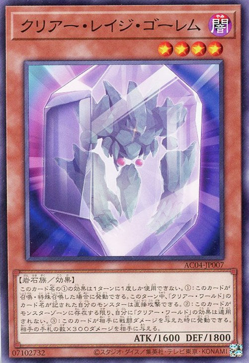 AC04-JP007 クリアー・レイジ・ゴーレム N