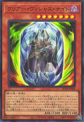 AC04-JP009 クリアー・ヴィシャス・ナイト UR