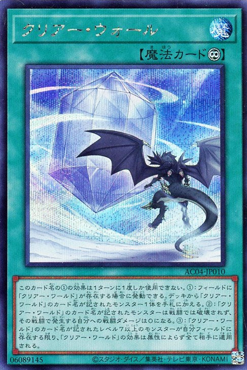 AC04-JP010 クリアー・ウォール SE