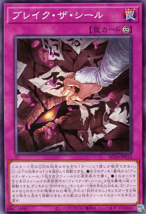 AC04-JP012 ブレイク・ザ・シール N