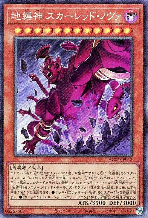 AC04-JP013 地縛神 スカーレッド・ノヴァ CR