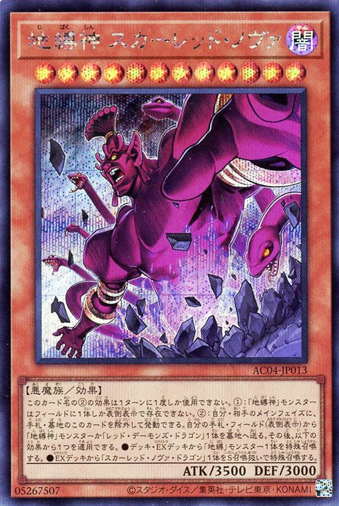 AC04-JP013 地縛神 スカーレッド・ノヴァ SE