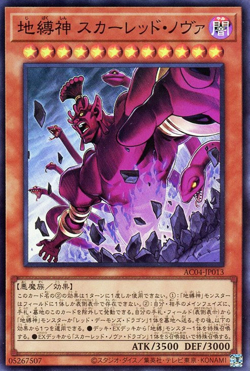 AC04-JP013 地縛神 スカーレッド・ノヴァ SR