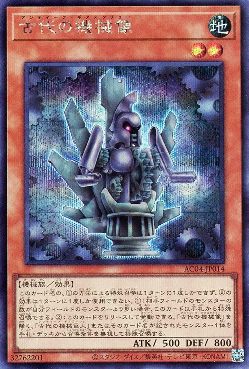 AC04-JP014 古代の機械像 SE