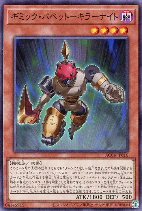 AC04-JP016 ギミック・パペット-キラーナイト N