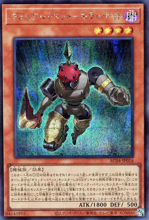 AC04-JP016 ギミック・パペット-キラーナイト SE