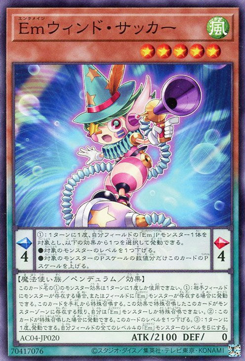 AC04-JP020 Emウィンド・サッカー N