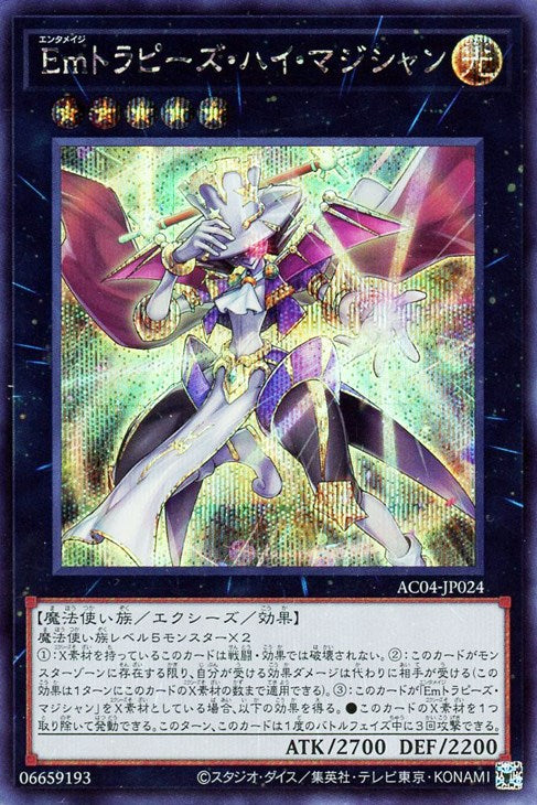 AC04-JP024 Emトラピーズ・ハイ・マジシャン SE