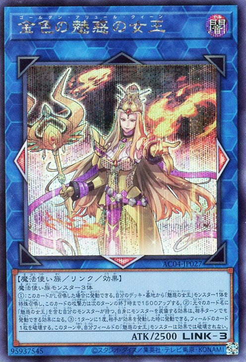 AC04-JP027 金色の魅惑の女王 SE