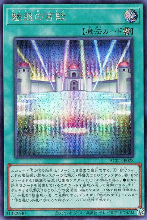 AC04-JP028 魅惑の宮殿 SE