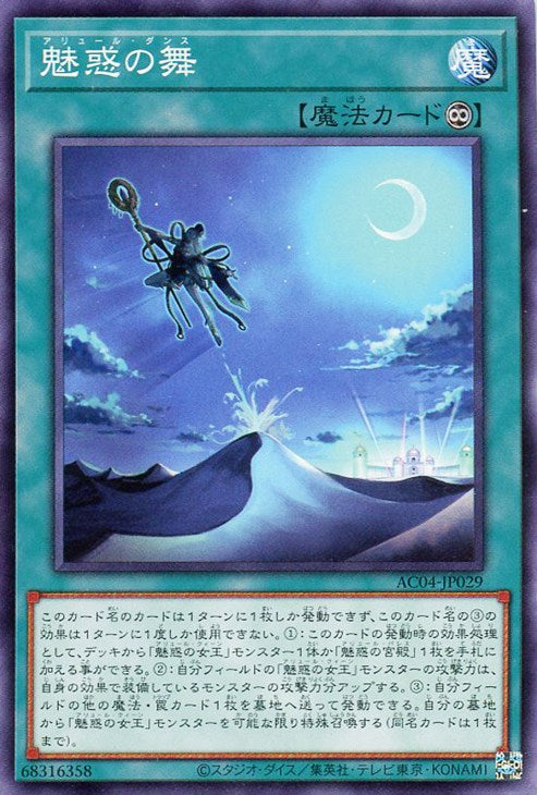 AC04-JP029 魅惑の舞 N