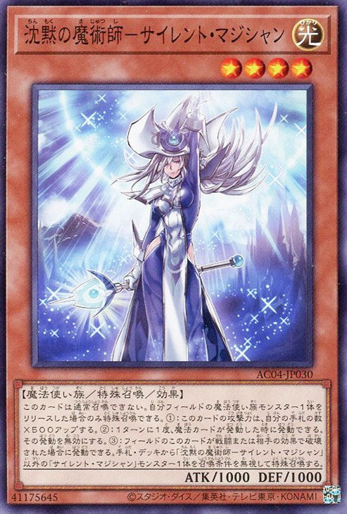 AC04-JP030 沈黙の魔術師-サイレント・マジシャン N