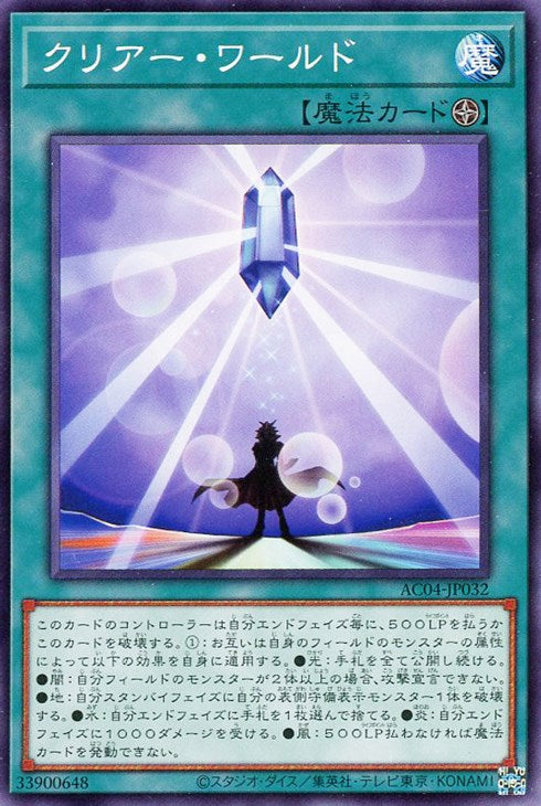 AC04-JP032 クリアー・ワールド N