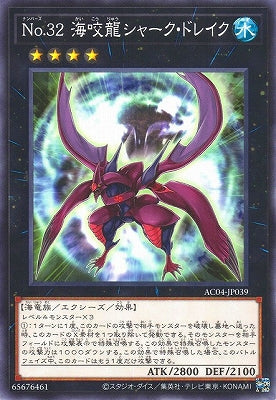 AC04-JP039 No.32 海咬龍シャーク・ドレイク N