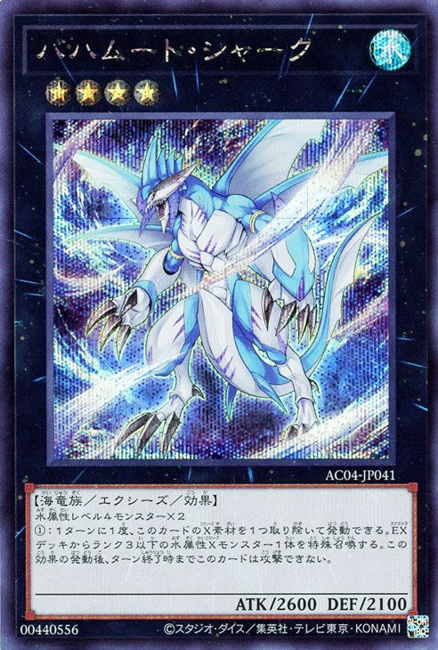 AC04-JP041 バハムート・シャーク SE