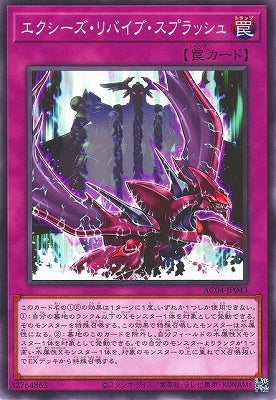 AC04-JP043 エクシーズ・リバイブ・スプラッシュ N