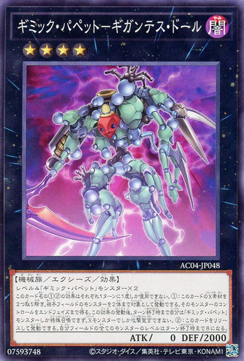 AC04-JP048 ギミック・パペット-ギガンテス・ドール N