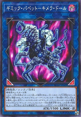 AC04-JP049 ギミック・パペット-キメラ・ドール N