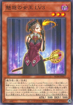AC04-JP057 魅惑の女王 LV3 N
