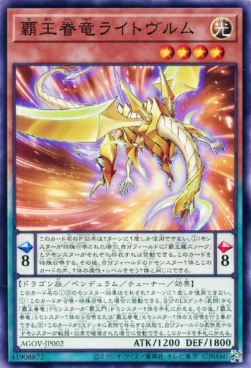 AGOV-JP002 覇王眷竜ライトヴルム N