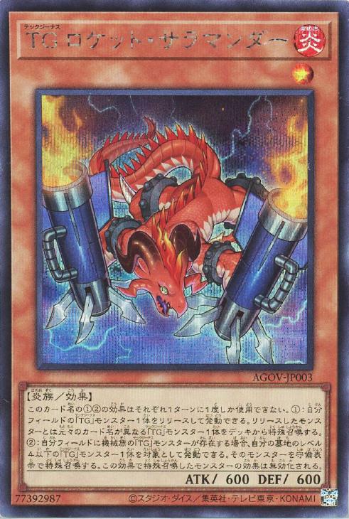 AGOV-JP003 TG ロケット・サラマンダー SE