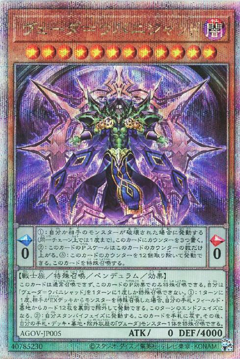 AGOV-JP005 ヴェーダ=ウパニシャッド QSE