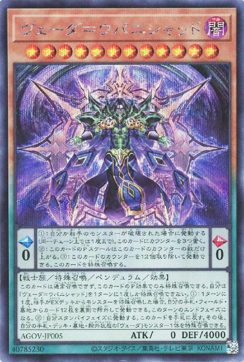 AGOV-JP005 ヴェーダ=ウパニシャッド SE