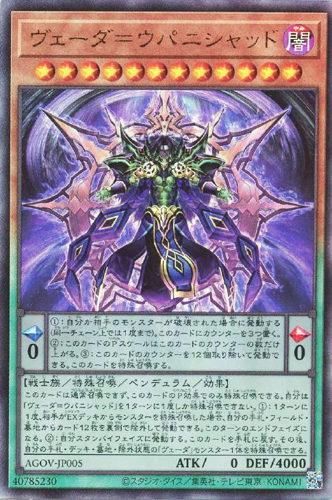 AGOV-JP005 ヴェーダ=ウパニシャッド UL