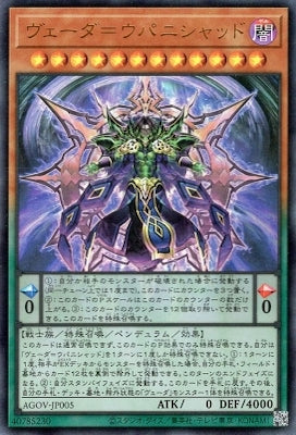 AGOV-JP005 ヴェーダ=ウパニシャッド UR