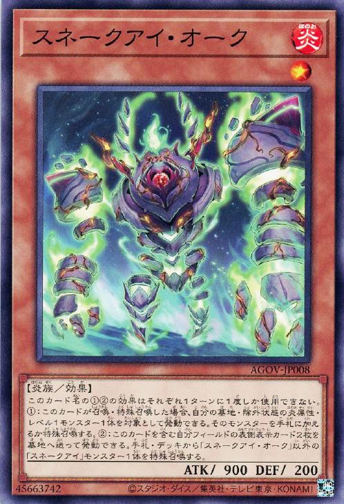 AGOV-JP008 スネークアイ・オーク N