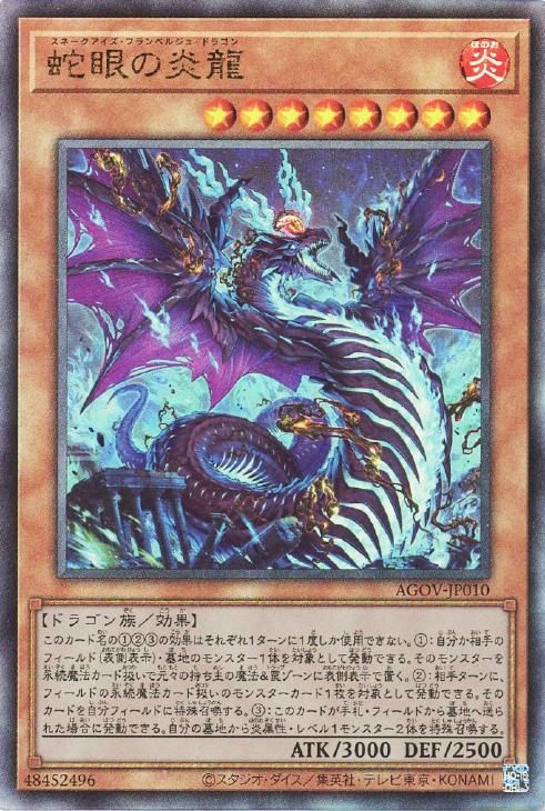AGOV-JP010 蛇眼の炎龍 UL