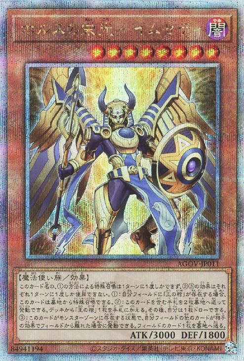 AGOV-JP011 ホルスの栄光-イムセティ QSE