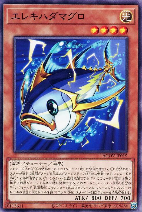 AGOV-JP015 エレキハダマグロ N