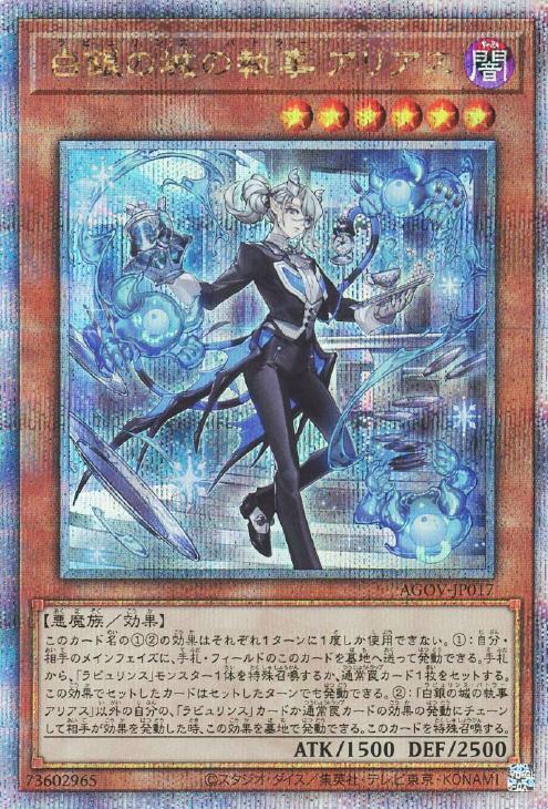 AGOV-JP017 白銀の城の執事 アリアス QSE