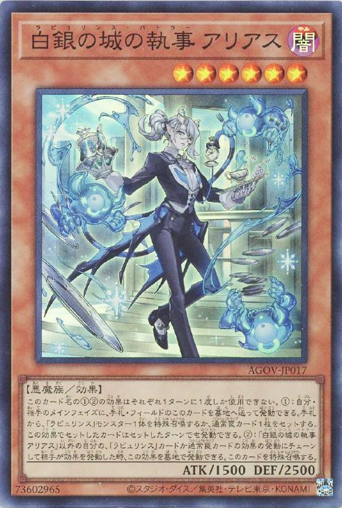 AGOV-JP017 白銀の城の執事 アリアス SR