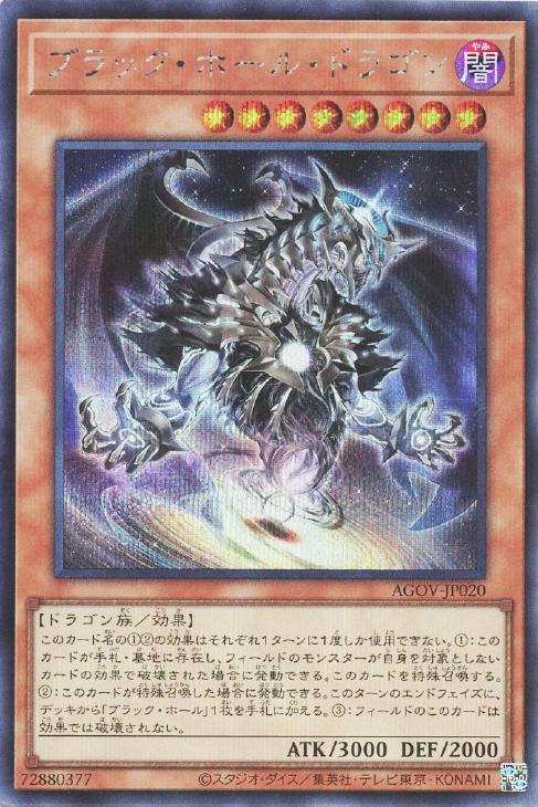 AGOV-JP020 ブラック・ホール・ドラゴン SE