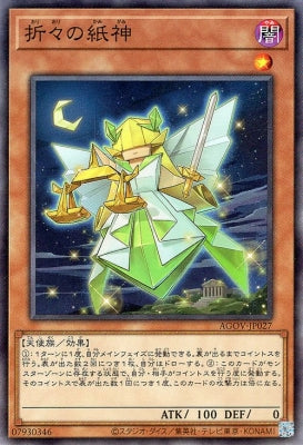 AGOV-JP027 折々の紙神 NR