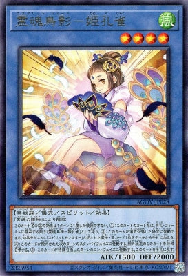 AGOV-JP028 霊魂鳥影-姫孔雀 R