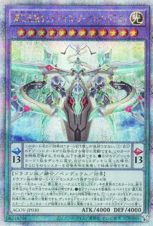 AGOV-JP030 覇王天龍オッドアイズ・アークレイ・ドラゴン QSE