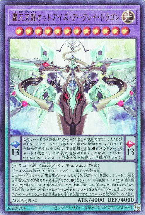 AGOV-JP030 覇王天龍オッドアイズ・アークレイ・ドラゴン UL