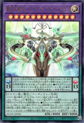 AGOV-JP030 覇王天龍オッドアイズ・アークレイ・ドラゴン UR