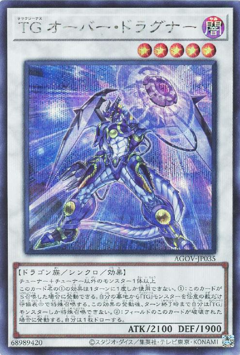 AGOV-JP035 TG オーバー・ドラグナー SE