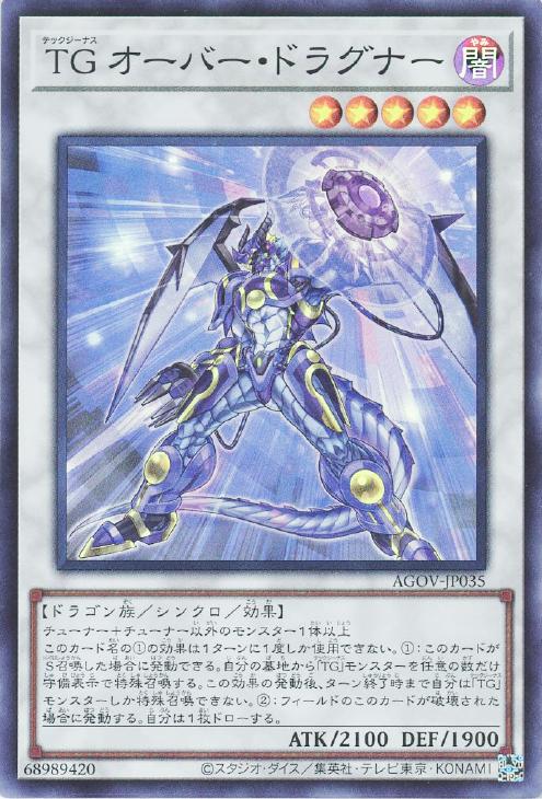 AGOV-JP035 TG オーバー・ドラグナー SR